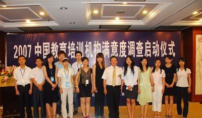 2007年中国教育培训机构满意度调查发布会现场_新浪教育_新浪网